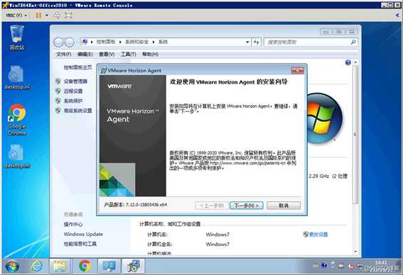 在Windows 7安装Horizon Agent 7.12失败的解决方法