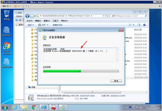 在Windows 7安装Horizon Agent 7.12失败的解决方法