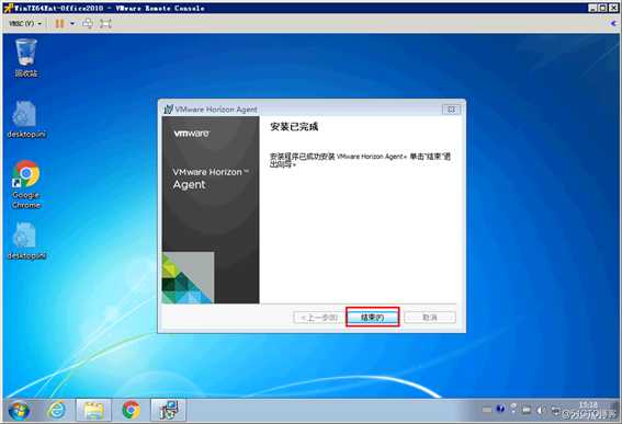 在Windows 7安装Horizon Agent 7.12失败的解决方法