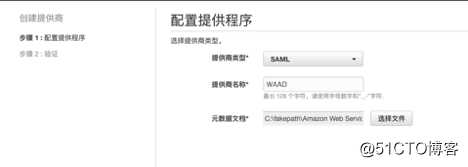 Azure AD 与 AWS IAM 集成实现SSO—下（AWS部分）