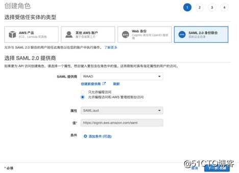 Azure AD 与 AWS IAM 集成实现SSO—下（AWS部分）