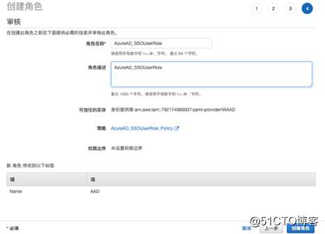 Azure AD 与 AWS IAM 集成实现SSO—下（AWS部分）