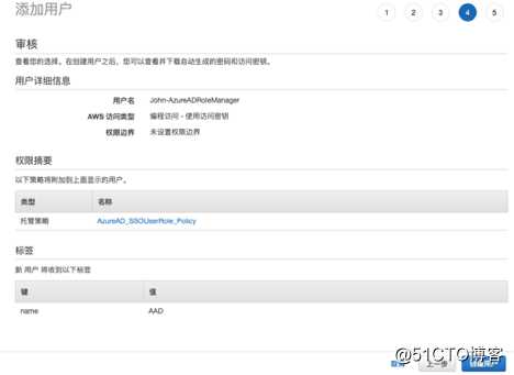 Azure AD 与 AWS IAM 集成实现SSO—下（AWS部分）