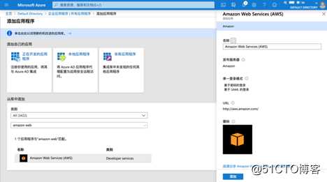 Azure AD 与 AWS IAM 集成实现SSO—上（Azure部分）
