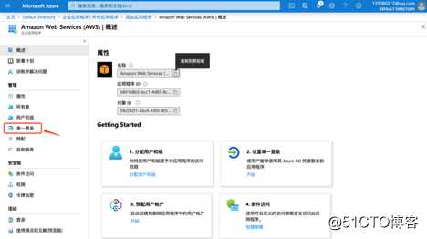 Azure AD 与 AWS IAM 集成实现SSO—上（Azure部分）