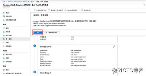 Azure AD 与 AWS IAM 集成实现SSO—上（Azure部分）