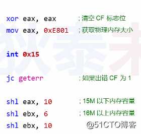 操作系统-获取物理内存容量