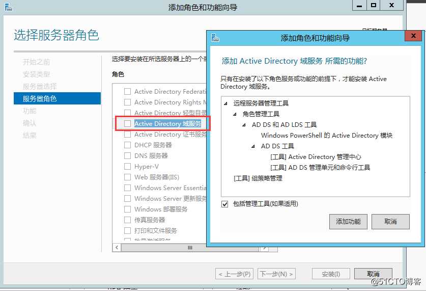 域配置之Windows 搭建AD 域控主