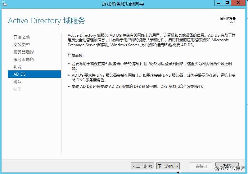 域配置之Windows 搭建AD 域控主