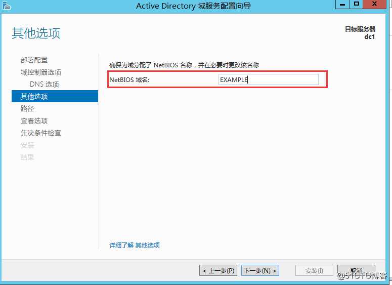 域配置之Windows 搭建AD 域控主