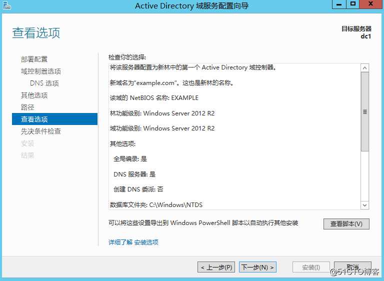 域配置之Windows 搭建AD 域控主