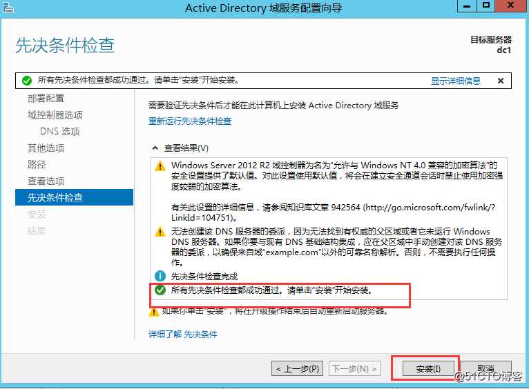 域配置之Windows 搭建AD 域控主
