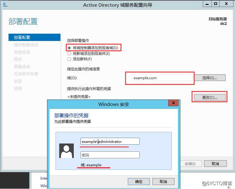 域配置之Windows 搭建AD 域控副