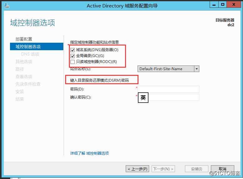 域配置之Windows 搭建AD 域控副