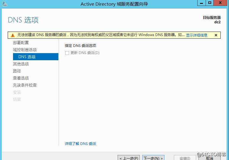 域配置之Windows 搭建AD 域控副