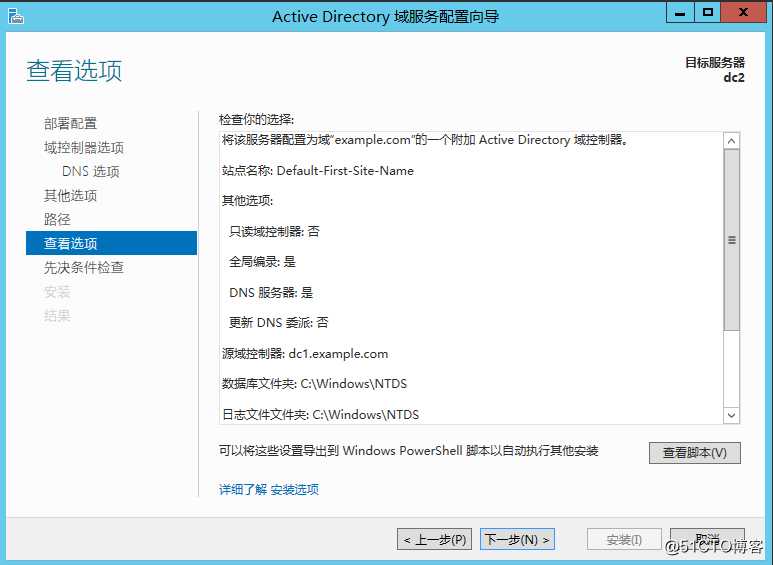 域配置之Windows 搭建AD 域控副