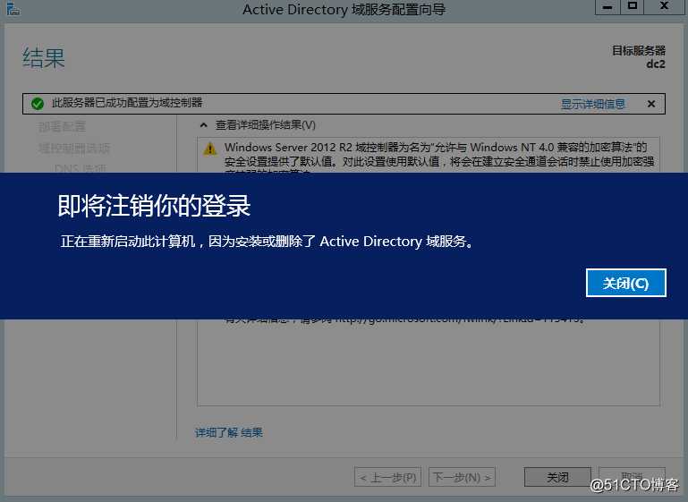 域配置之Windows 搭建AD 域控副