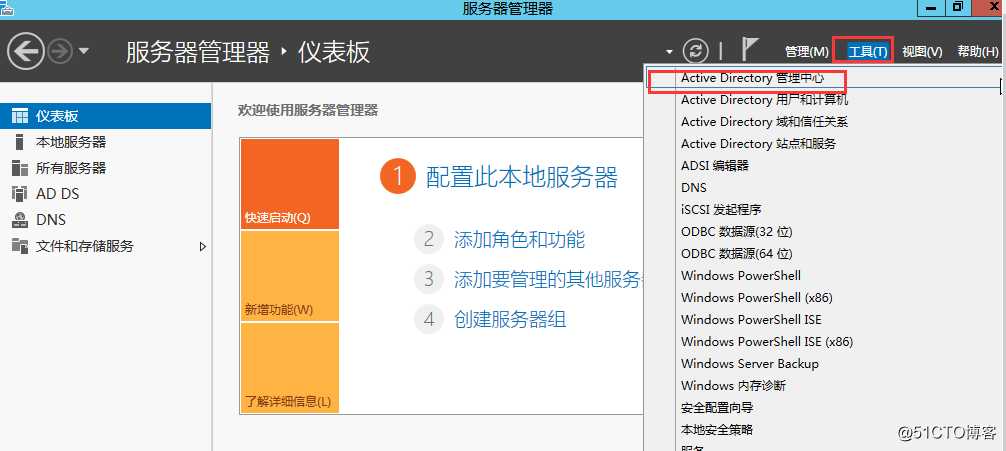 域配置之Windows 搭建AD 域控副