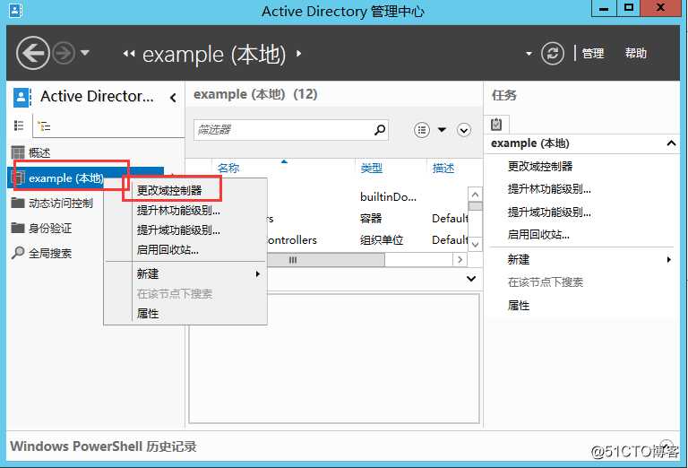 域配置之Windows 搭建AD 域控副