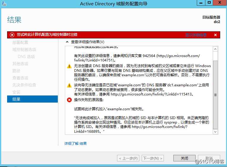 域配置之Windows 搭建AD 域控副