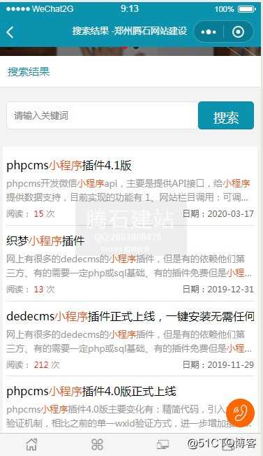 小程序搜索列表页实现搜索词高亮（支持微信和百度小程序）