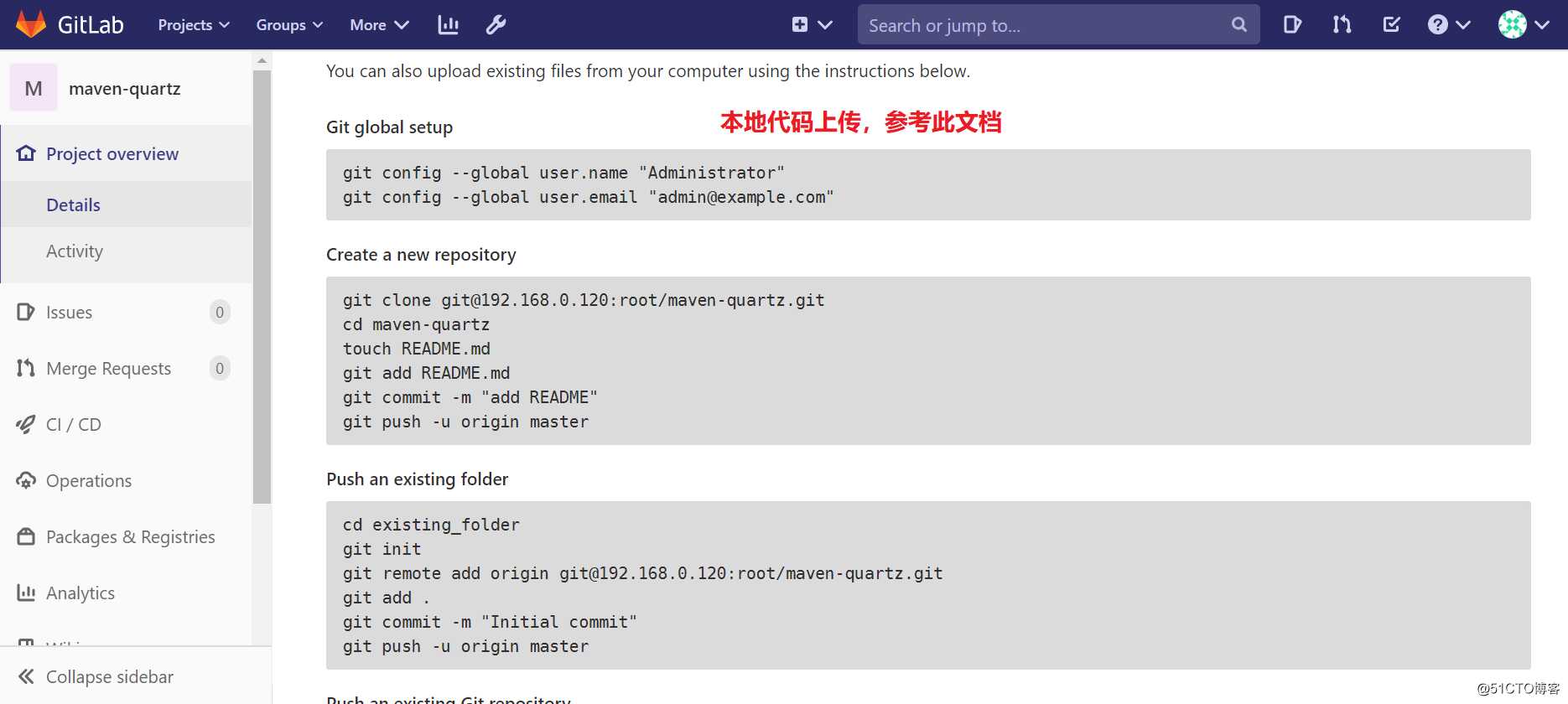 本地java代码上传Gitlab仓库