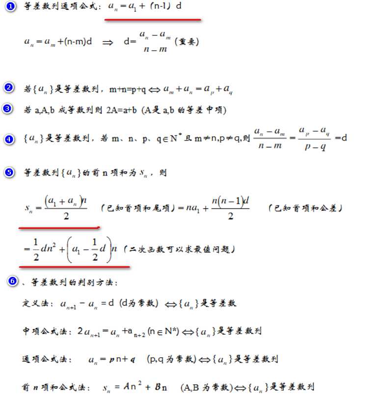 等差数列常用性质