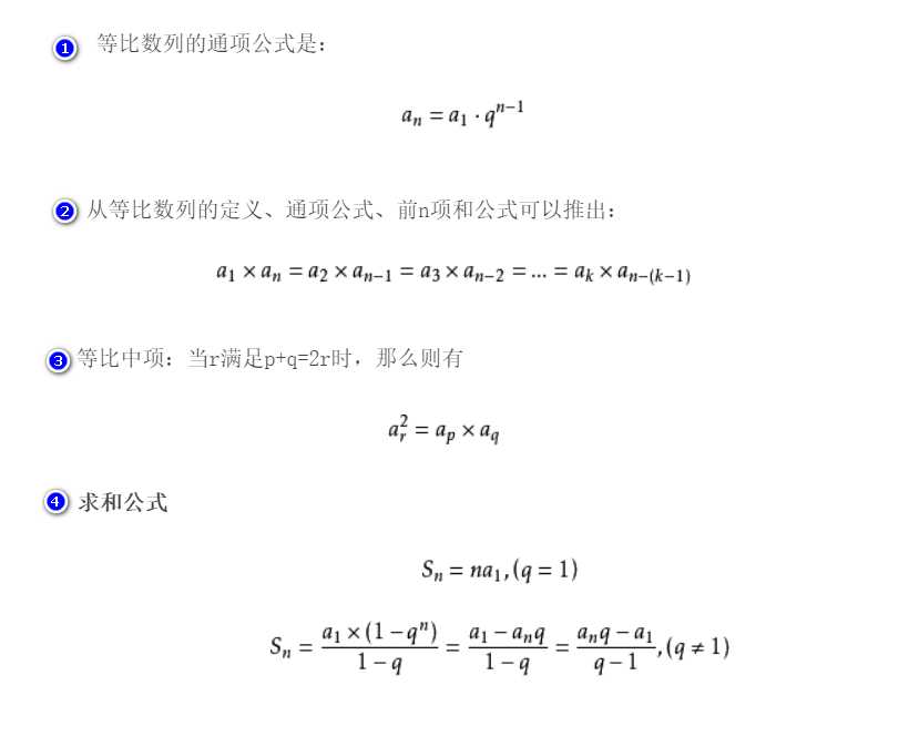 等比数列常用性质