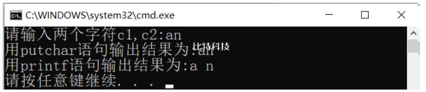 编程序,用getchar函数读人两个字符给c1和c2，然后分别用putchar函数和printf函数输出这两个字符。思考以下问题: