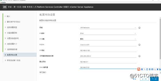 vCenter Server Appliance(VCSA )无DNS版