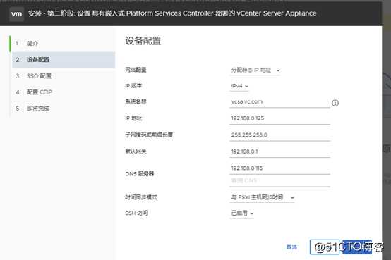 vCenter Server Appliance(VCSA )无DNS版