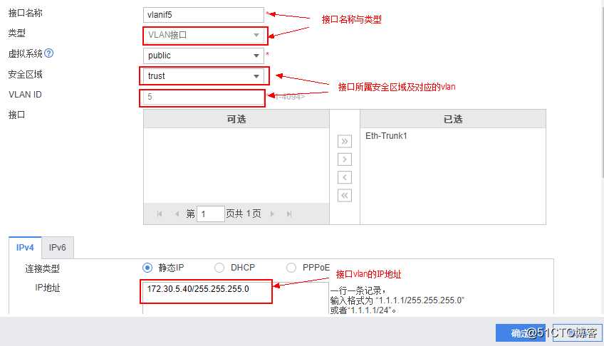 华为交换机S5720堆叠配置