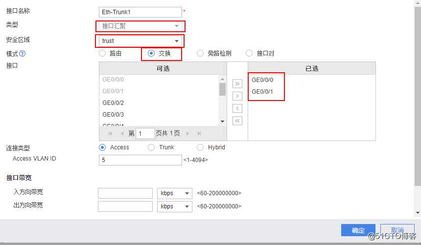 华为交换机S5720堆叠配置