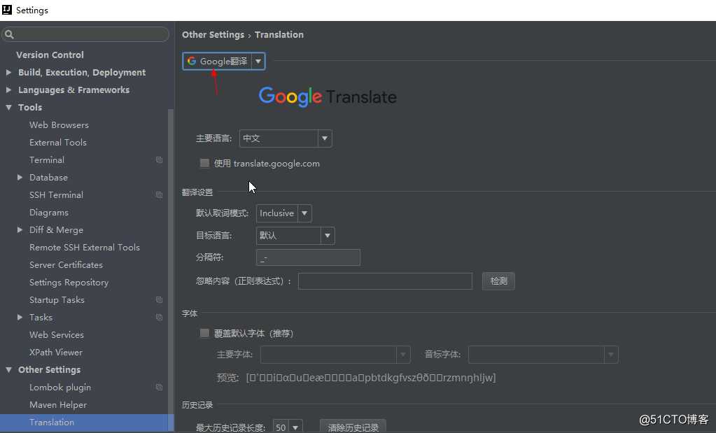 IDE翻译插件设置翻译类型