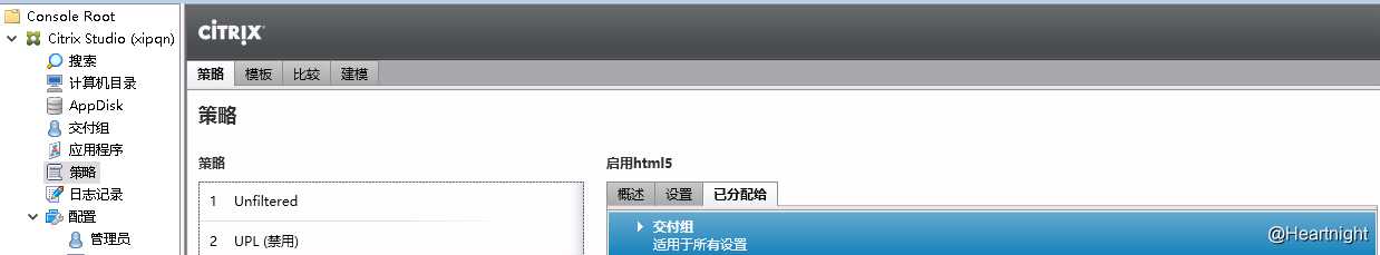 Citrix环境查看VDA主机应用的Citrix策略