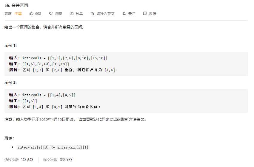 LeetCode关于合并区间的题目描述