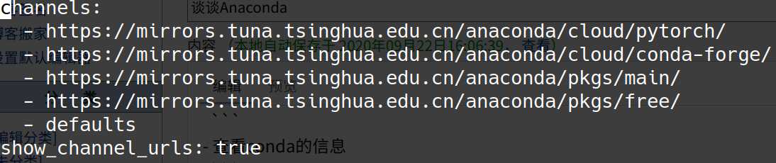 使用.condarc来修改配置信息