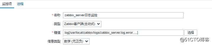 Zabbix监控日志