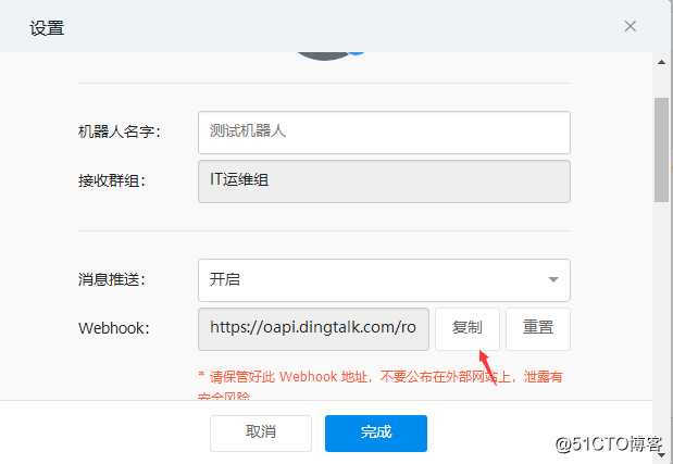 zabbix配置钉钉报警+钉钉安全设置自定义关键词