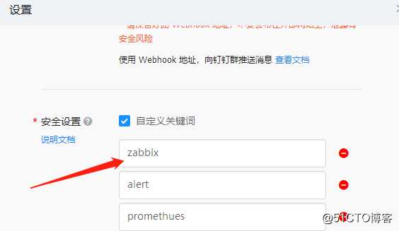 zabbix配置钉钉报警+钉钉安全设置自定义关键词