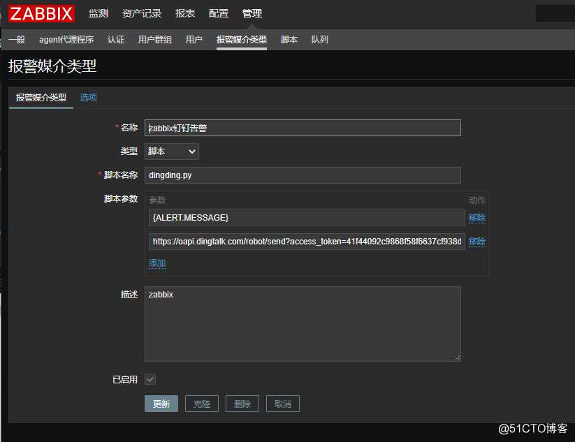 zabbix配置钉钉报警+钉钉安全设置自定义关键词