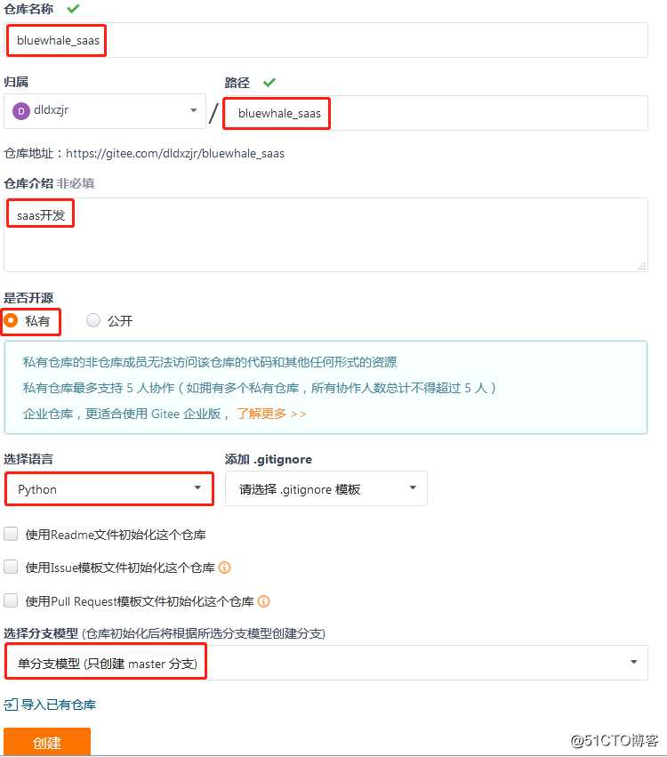 码云初始化项目过程