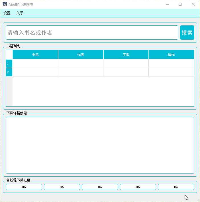 PyQt5 打造GUI爬虫 小说下载器