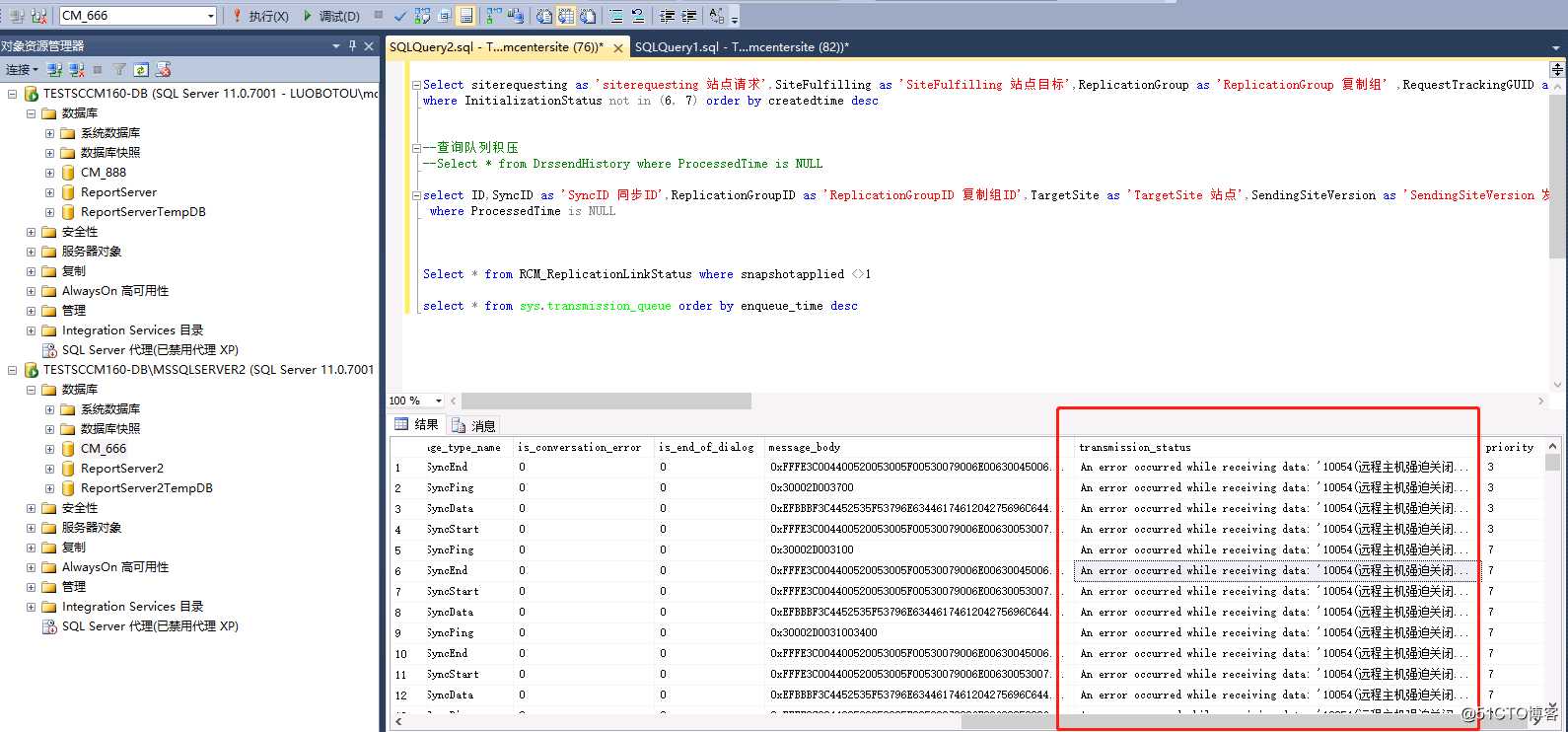 SCCM 在迁移管理中心站点数据库时候，查看站点复制情况发现提示‘发送方数据库中禁用Broker。’