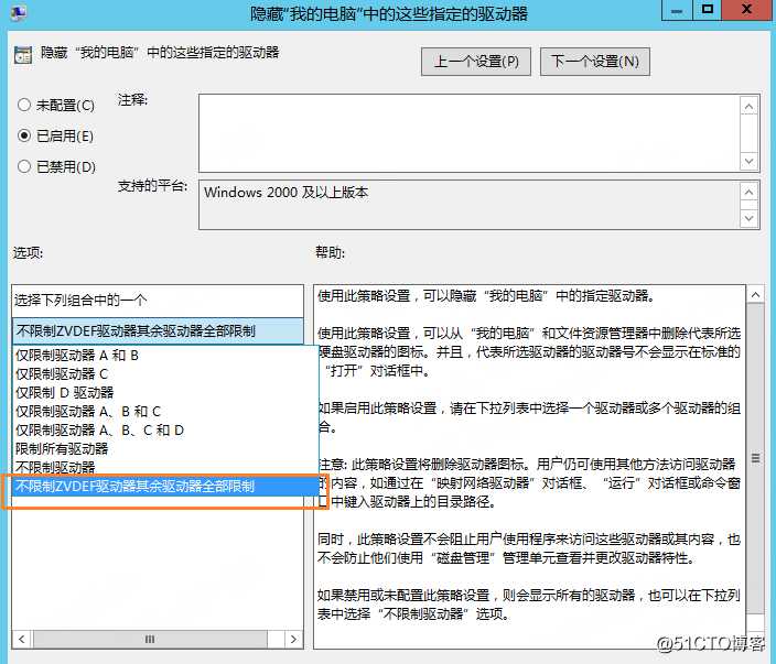 Windows Server 2008R2\2012\2016使用域策略自定义隐藏指定驱动器