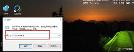 SCCM客户端快捷打开cmtrace日志工具方式