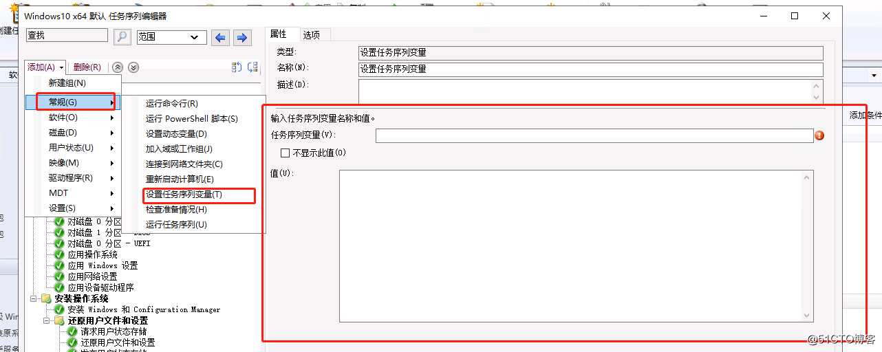 SCCM 任务序列在出错时候自动启动任务序列调试工具
