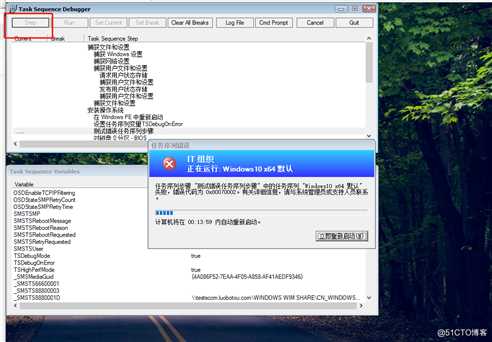 SCCM 任务序列在出错时候自动启动任务序列调试工具