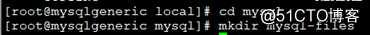 MySQL安装-二进制源码编译安装MySQL(3)