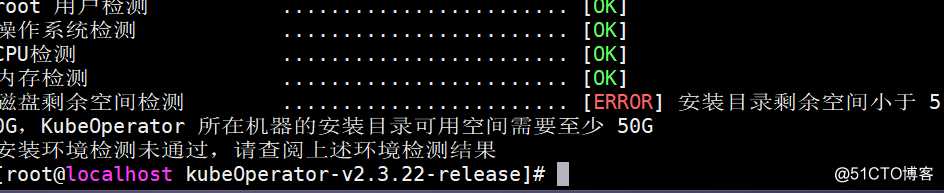 kubeoperator安装的时候显示磁盘不足怎么办